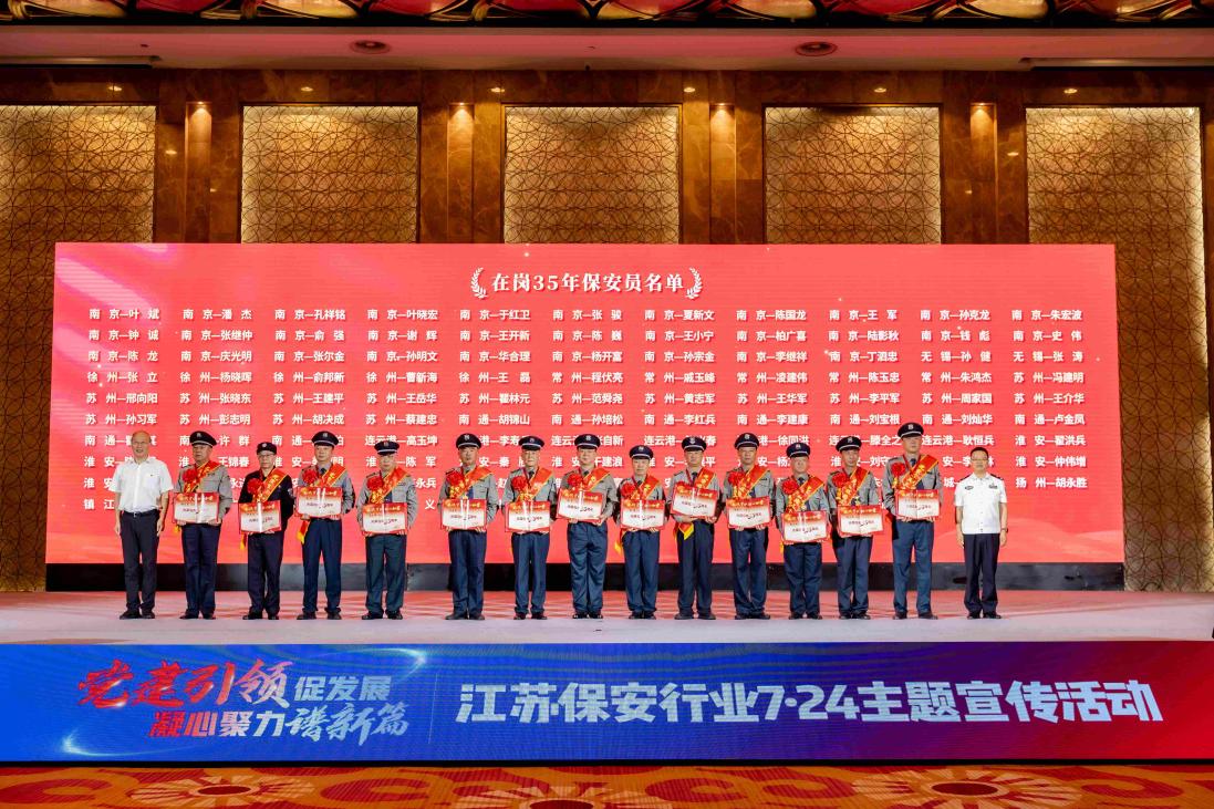 E:/25.12.10后 上傳網(wǎng)站留存/【回首2025】南京保安“五新”答卷迎接“十五五”/回首2025照片/20.jpeg20